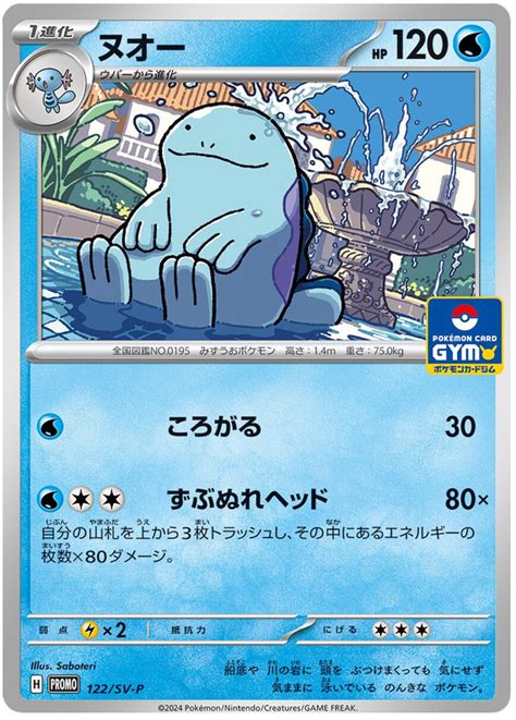 Quagsire Scarlet And Violet Promos 122 Pokemon Card