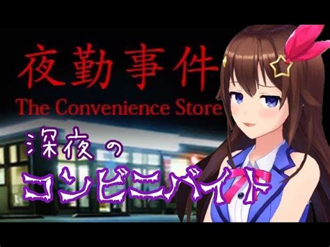 Vtuber全体の動画検索全体 夜勤事件 降順 P1 ｜vtuber Ch