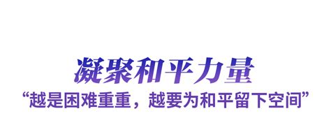 领航中国·2023丨开创中国特色大国外交新局面凤凰网资讯凤凰网