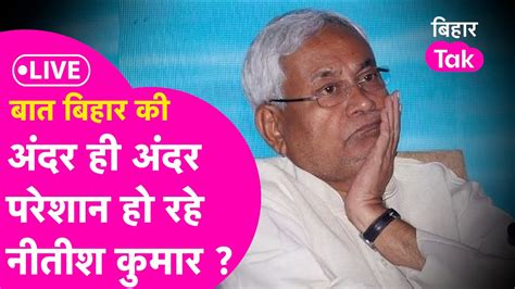 Live Nitish Kumar