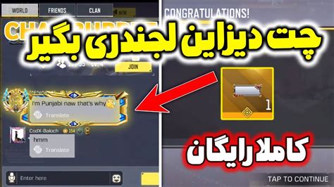 آموزش گرفتن اولین چت دیزاین لجندری کالاف دیوتی موبایل💥🔥با این روش زودتر