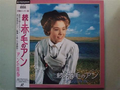 Jp 続・赤毛のアン~アンの青春~ Laser Disc ミーガン・フォローズ ケビン・サリバン ミーガン