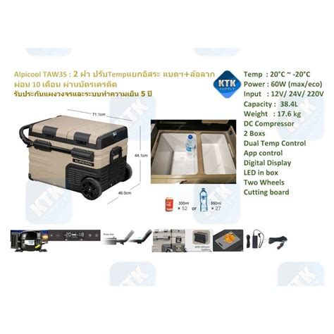 Alpicool TAW35 ตู้เย็น 12V/24V เย็น 20°C ~ -20°C มี 2 ฝา ปรับอุณหภูมิ ...