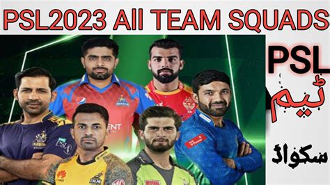 Psl 2023 All Teams Squadspsl 2023 All Team Squadsall Teams Final Squadspsl2023 Youtube