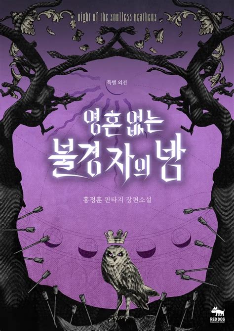 Yeonghon Eomneun Bulgyeongjaui Bam: Teukbyeol Oejeon – aniSearch.com 