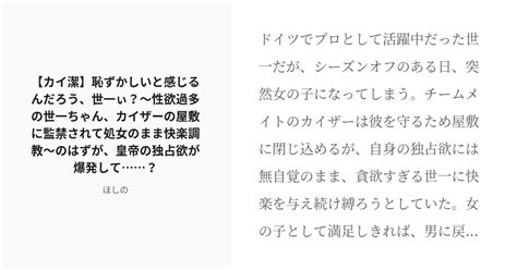 R 18 腐ルーロック 潔世一 【カイ潔♀】恥ずかしいと感じるんだろう、世一ぃ？～性欲過多の世一ちゃん♀、カイ Pixiv