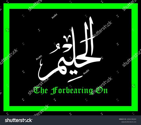 Asmaul Husna Arabic Calligraphy Design Vector Stock Vector (Royalty ...