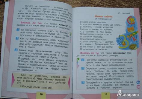 Иллюстрация 2 из 19 для Литературное чтение. 1 класс. Учебник в 2-х ...