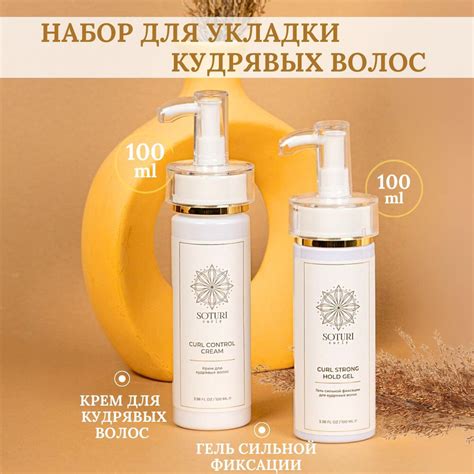 Набор для укладки кудрявых волос Soturi Curly с гелем сильной фиксации ...