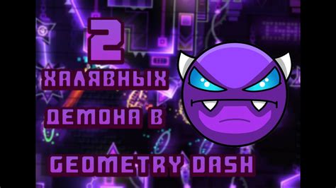 2 Халявных демона в Geometry Dash Youtube