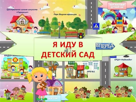 PPT - я иду в детский сад PowerPoint Presentation, free download - ID ...