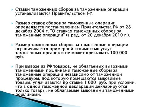 Порядок и условия перемещения товаров и транспортных средств через ...