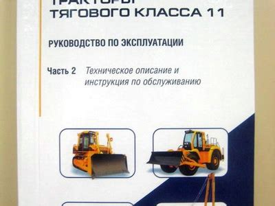 Руководство по эксплуатации. Часть 2. Техническое описание и инструкция ...
