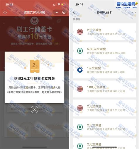 工行月月刷必得10元 10工行微信立减金 亲测已撸5元 线报酷
