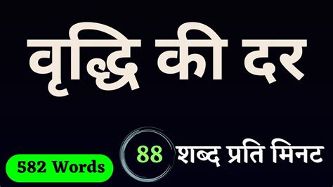 Wpm Hindi Shorthand Dictation Sampadkiya Shorthand Dictation