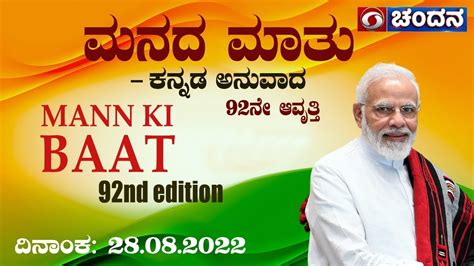 Kannada Version Of Hon Ble Pm S Mann Ki Baat Nd Edition