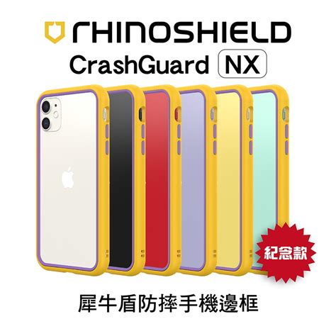 犀牛盾獨家紀念款crashguard Nx防摔邊框手機殼（不含背板） Iphone全系列 蝦皮購物