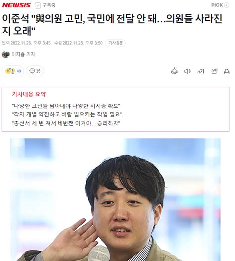 이준석 與의원 고민 국민에 전달 안 돼의원들 사라진지 오래 정치시사 에펨코리아