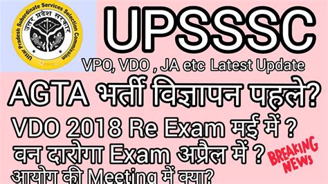 UPSSSC New Vacancy 2023 Agta New Vacancy Agta Vpo Vdo Lekhpal