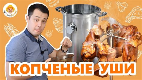 Копченые свиные уши: рецепт вкусной закуски в домашних условиях