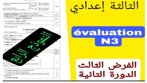 3ème Année Collège évaluation N3 Compréhension Et Langue الفرض الثالث