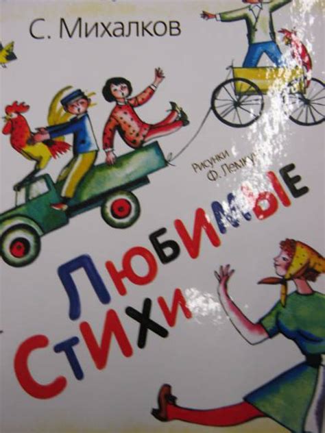 Книга: Любимые стихи - Сергей Михалков. Купить книгу, читать рецензии ...