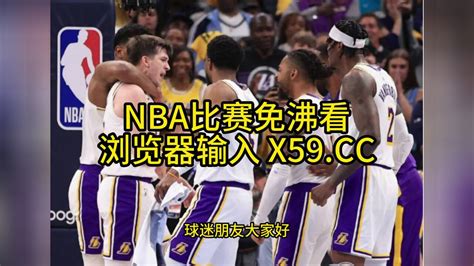 Nba季后赛首轮g1官方高清回放：湖人vs灰熊 Nba官方 全场录像中文高清回放 腾讯视频