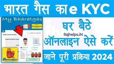 Bharat Gas Kyc Online Apply 2024 भारत गैस का Ekyc घर बैठे ऑनलाइन ऐसे करें जाने Kyc करने की