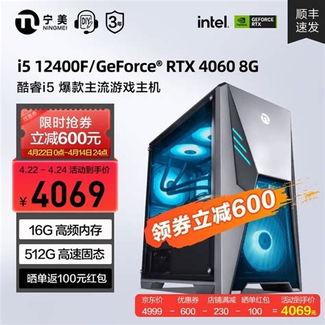 【手慢无】宁美i5 12代、rtx4060电脑主机仅售4069元台式电脑导购 中关村在线