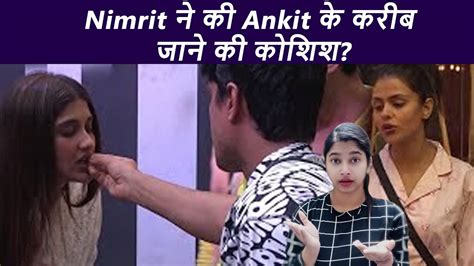 Priyanka Ankit Ke Bich Ki Doori Ka Nimrit Ne Uthaya Fayeda Gayi Ankit