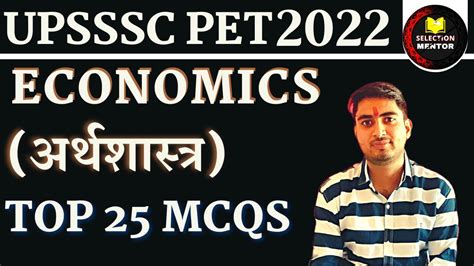 Economics Class For Upsssc Pet Economic Important Questions Upsssc Vdo