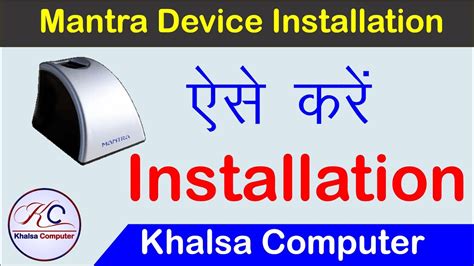 Mantra Device Ko Pc or Laptop Mai Install Kaise Kare - YouTube 