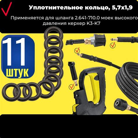 Уплотнительное кольцо, 5,7х1,9 для шланга 2.641-710.0 моек высокого ...