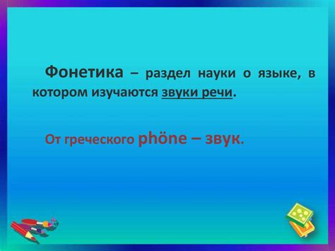 Фонетика - презентация онлайн