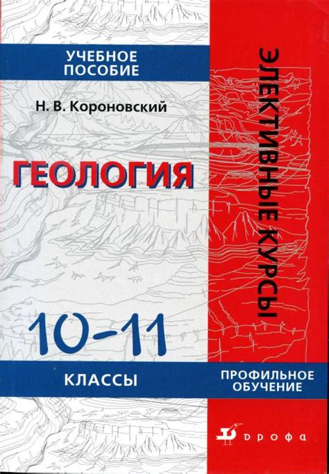 Геология. Учебное пособие | Геологический портал GeoKniga