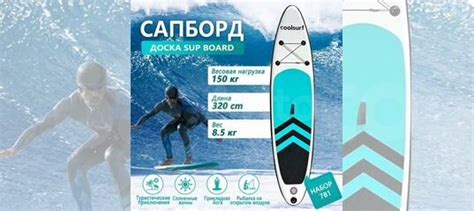 Сап Борд CoolSurf комплект Sup доска 320см купить во Владивостоке ...