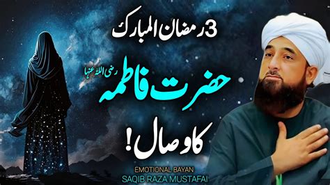 Hazrat Fatima Ra Ki Wafat Ka Waqia Emotional Bayan By Saqib Raza