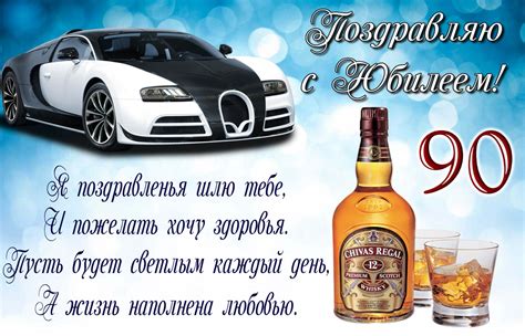 поздравление с юбилеем 90 лет