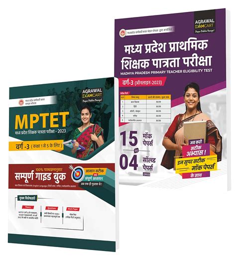 Examcart Combo Of Madhya Pradesh MP TET Varg 3 Guide Book Practice