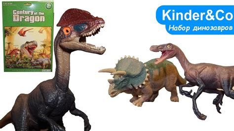 Набор из 3 фигурок динозавров - обзор игрушек Kinder&Co - YouTube