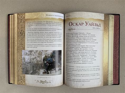 Мудрость тысячелетий (подарочная кожаная книга) | ELITKNIGI.RU