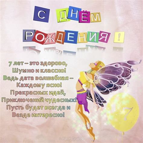 Картинки на 7 лет Девочке💐 с днем рождения скачать бесплатно