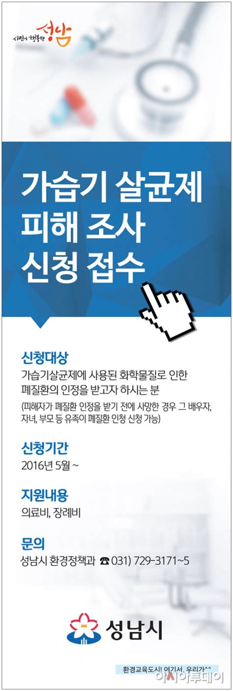 성남시 가습기 살균제 피해사례 접수창구 설치 네이트 뉴스