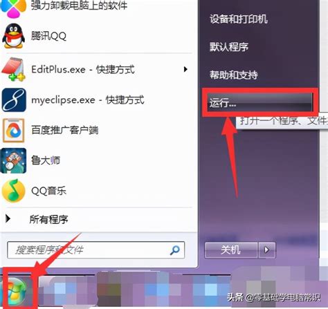 Windows7运行在哪（win7调出运行快捷键） 说明书网