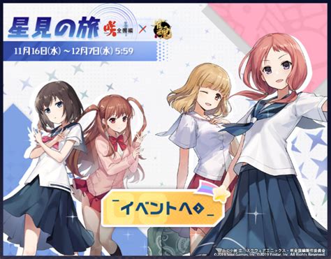 【雀魂】咲 Saki 全国編コラボ【コラボガチャ引いてみた】【じゃんたま】 戦略ゲーム大好きな人のブログです。