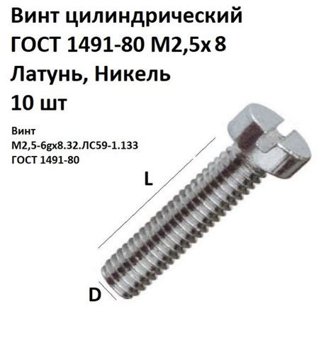 Винт M2,5 x , головка: Цилиндрическая, 10 шт - купить по выгодной цене ...
