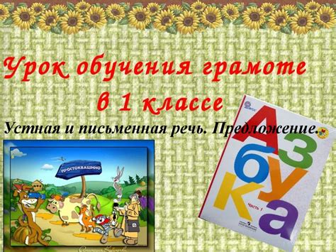 Устная и письменная речь. Предложение - презентация онлайн