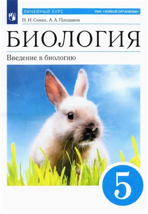 Biologia Klasa 5 Книга «6 кл. Биология к УМК