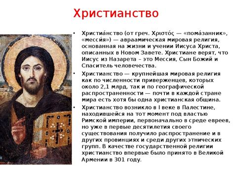 Презентация по ОРКСЭ "Религии России" 4 класс