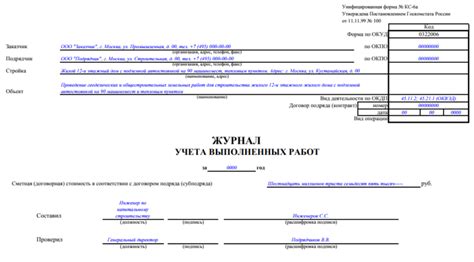 Журнал учёта выполненных работ по форме КС-6а (7 видео) | ЮристПрав